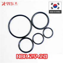 위툴즈 국산 NBR 고무 오링 G계열 G265 (G-265) / 264.3 x 5.7, 상세페이지 참조