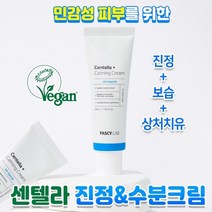 병풀 호랑이풀 수분 보습 크림 기미 잡티 모공수축 건성피부 피부트러블 센텔라플러스 진정 크림 50ml, 2개