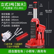 유압자키 오일쟈키 발톱작기 공업용자끼 자동자리프트 틈새쇼트램 유압램 프레스 실린더 Qian 식 3 노동 절약형 량 밴 suv Qianjinding이 장착된 카, 국가표준 유압수직형(3톤) 두껍게 증설 + 크로스