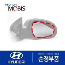 사이드미러(빽미러) 거울 조수석쪽 (87621G3010) i30 I30, 1개