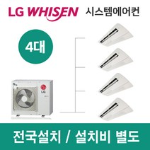 LG시스템에어컨 4대 | 휘센 아파트 66평 단독주택 목조주택 인테리어 리모델링 설치비용