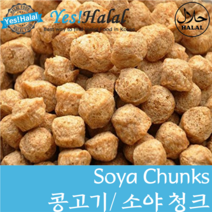 Yes!Global Soya Chunks 콩고기 소야 청크 (인도 India 250g), 1팩, 250g