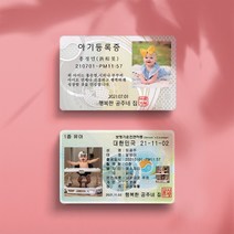 조일테크 아기등록증+보행기면허증, 아기등록증+보행기면허증+플라스틱받침대2개