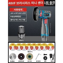 충전식 핸드 미니 슬라이딩 각도절단기 커터기 연마 절단 앵글 그라인더 가정용 충전식 절단기, M.48VF 미니 브러시리스 그라인더 단일 전원 패키지