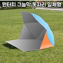 원터치 야외 그늘막 돗자리 매트 일체형 한강 텐트 바닷가 피크닉 파라솔 감성 캠핑 바닷가 휴대용, 소형 게