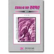 프로세스에 의한 관리혁신, 전략기업컨설팅, 장수용