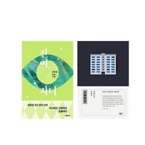 (세트) 정유정 진이 지니＋조남주 사하맨션 세트 (전2권) - 최신간
