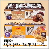 [과자도착] 타타와 초콜릿 쿠키 600g + 타타와 사과잼 쿠키 600g / 대용량 낱개포장 수입과자 간식 과자세트, 3세트