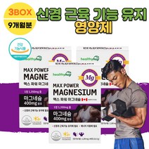 캐나다 마그네숨 마그내슘 마그비 마그디 캐나다 직수입 마그네슘 눈꺼풀 왼쪽눈 눈위 눈아래 눈밑 눈떨림 MAGNESIUM 남자 여자 성인 직장인 온가족 40대 50대 60대 코스트코 홈쇼핑 TV 광고 영양제 보충제 3박스