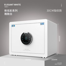 스마트 소형 금고 가정용 미니 돈통 금전함 개인 비밀, 30CM 화이트(지문+비밀번호)