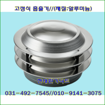 동양환기//AL고정식흡출기//600파이//재질:알루미늄