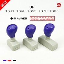 DF 만년스탬프 - 원본대조필 DF1331 DF1370 DF1383, 청색, ▲위에 바로 입력▲