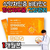 고함량 운동 남성 여성 비타민 C 씨군
