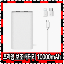 프라임보조배터리 10000 C타입 8핀 5핀, 프라임 보조배터리 10000mAh(2젠더)