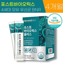 권나라 유산균 식약처 인증 포스트 바이오틱스 플러스 모유 유래 4세대 락토 바실러스 가세리 루테리 bnr 17 프락토 올리고당 장 건강, 4박스 (4개월), 5g x 30포