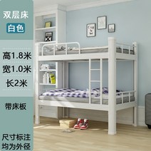 철제 이층침대 기숙사 게스트하우스 침대 숙직실, 두꺼운 고급 1000x2000 흰색
