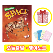 그래머 스페이스 Grammar Space 1 (+영어노트)