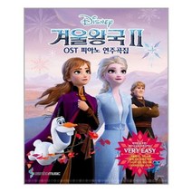 [삼호뮤직]겨울왕국 2 OST 피아노 연주곡집 Very Easy Ver., 없음
