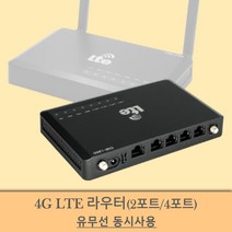 LTE 라우터 와이파이 유무선 동시사용 인터넷 무제한 무약성 2포트/4포트, CNR-L680 비구매(보유자), 1개월