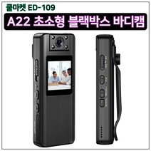 [쿨마켓] ED-109 Boblov A22 초소형 초경량 자전거 바이크 오토바이 헬멧 블랙박스 보안 경찰 바디캠 보디캠 액션캠, 메모미 미포함