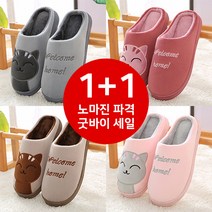 에이원 고양이 겨울 다이소실내슬리퍼 조리원실내화 방한 보온 뽀글이 실내화