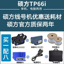 튜브넘버링기 라벨기 라벨프린터 택배 송장 네임 휴대용 라벨링기 7076606676 블루투스 마킹 머신 컴퓨터 라인 번호 프린터 번호 튜브 프린터 리본, 공식 규격, tp66