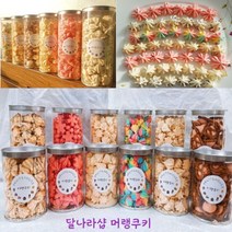 머랭쿠키클래스 프레첼 소프트 머랭쿠키 수제과자 건강한간식 어린이선물 답례품 (달나라샵), 큰통70g, 인절미