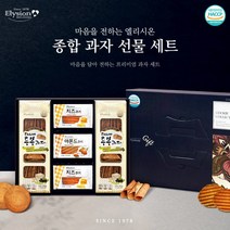 5월 가정의달 [ 엘리시온 전병 종합과자 선물세트 : 사랑세트], 1개수량