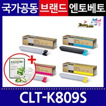 삼성 CLT-K809S C/M/Y CLX-9201NA 9206NA 9251NA, 4.CLT-Y809S노랑
