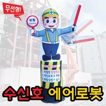 무선 수신호 에어간판 충전식 안전유도로봇 야간 신호수로봇, 고급형 고무통 50(cm), 1개