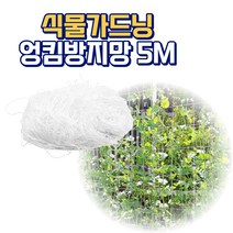 식물그물 네트 가든 정원 넝쿨 오이망 넝쿨망 2.7M