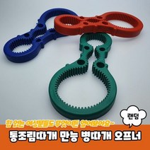 RT 통조림따개 만능 병따개 오프너, 단품, 상세페이지 참조