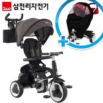 삼천리 케디 2023년형+바람막이 증정/세발자전거, 그레이+바람막이