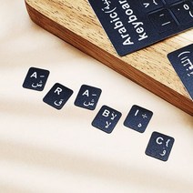 키보드스티커 아랍어 자판연습 키스킨, 본상품선택