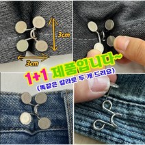 매직단추 요술단추, 브론즈1+1