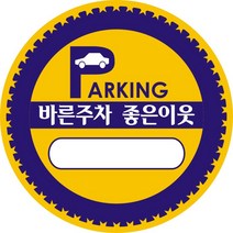 [#주차스티커] [마을][단지][차][아파트][차량][주차][증][닥지][스티커] 100장 차량주차스티커, 15