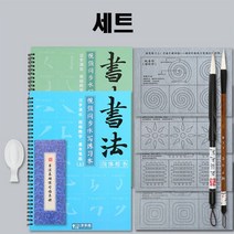 서예연습 물로쓰는 무한반복 붓글씨 연습지 서예세트-72394EA, 본상품선택, 본상품선택