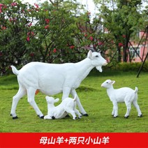 양 모형 조형물 동물 조각상 초대형 인형 야외 마당 정원 꾸미기, 오렌지 스탠딩 키드 / 하이 62c
