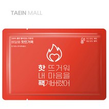 태인유통 배달용 핫팩 물100% 친환경 음식전용 배달 핫팩 온팩 물주입형 16x23cm 100개, 배달용핫팩
