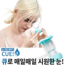 휴대용 안구 건조 눈관리 시력보호 눈 건강관리기 미세먼지 황사 꽃가루 세균 피로 이물질, 블루