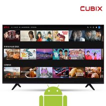 큐빅스 스마트 TV UHD 4K 50인치 tv 55인치 tv 65인치 tv 75인치 tv 대형티비 스마트티비 스탠드형 벽걸이형 방문설치 넷플릭스 유튜브 WIFI IPTV 1년AS, 50인치 UHD 4K TV, 스탠드형 택배배송(자가설치)