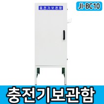 JI-BC10 충전기 보관함 전동 지게차