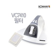 보만 진동패드 UV살균 침구청소기 VC7410 필터 / 가정용침구청소기 63841