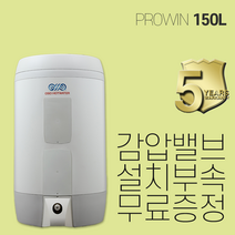 프로윈 스텐 온수기 150리터 L 프로라인 SX-150 업소용 대용량온수기 감압밸브 설치부속 무료