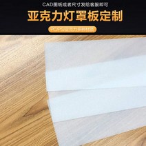 조명 극력 PC 확산판 불빛 편 천장선반 샌딩 로션 화이트 등갓 PMMA, 600 *600 *1.5（ 밀리미터