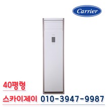 캐리어 CPV-A1451PX 40평 인버터 업소용 스탠드 에어컨 실외기포함