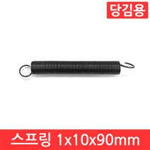 인장 스프링 1x10x90mm 용수철 당김용 코일 고리 문 손잡이 소형 페달 다용도, CJ021. 선경 1x10x90 mm