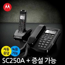 모토로라 SC250A 유무선 전화기 자동응답 녹음 발신자표시 CID 집 사무용, 블랙