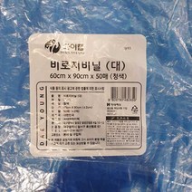 원하프비로지비닐대(50ea), 단품