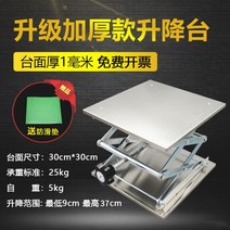 미니 리프트 소형수동리프트 실험실리프트 200x200mm, 30x30 cm (높이 9-46 cm)